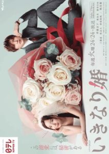 Ikinari Kon (Sudden Marriage) (2025) Episode 9